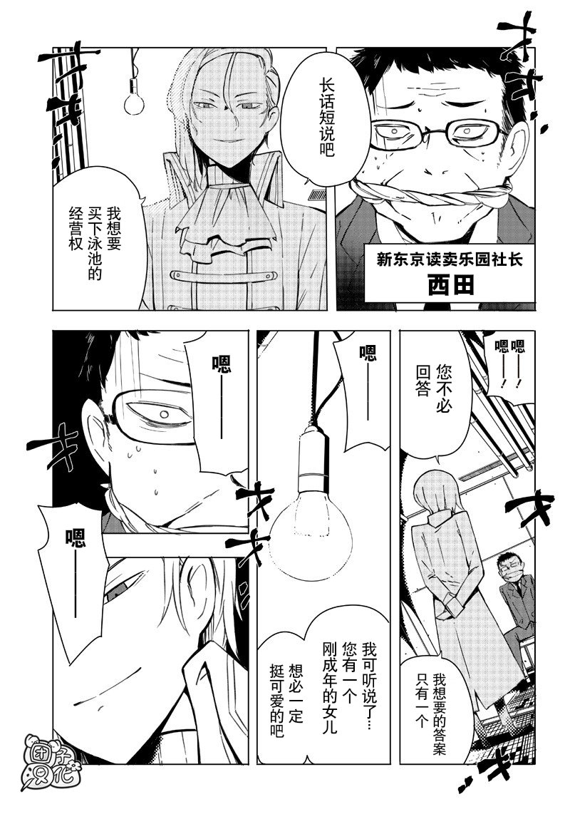 恶德千金：5000兆元无双韩漫全集-第05话无删减无遮挡章节图片 