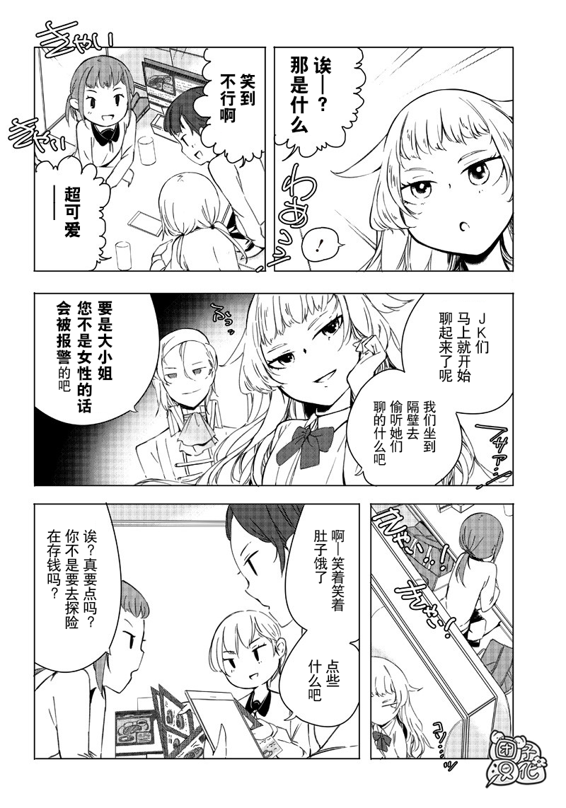 恶德千金：5000兆元无双韩漫全集-第06话无删减无遮挡章节图片 