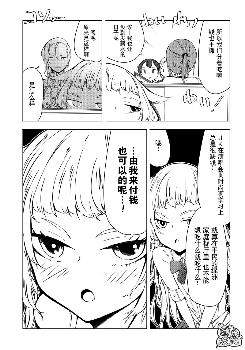 恶德千金：5000兆元无双韩漫全集-第06话无删减无遮挡章节图片 