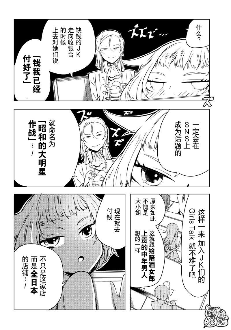 恶德千金：5000兆元无双韩漫全集-第06话无删减无遮挡章节图片 