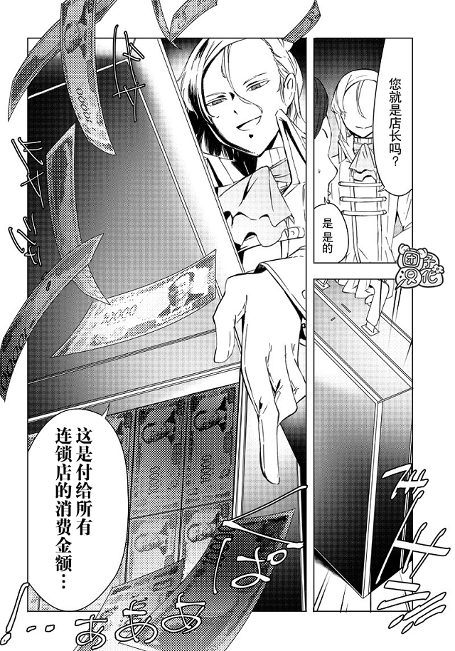 恶德千金：5000兆元无双韩漫全集-第06话无删减无遮挡章节图片 