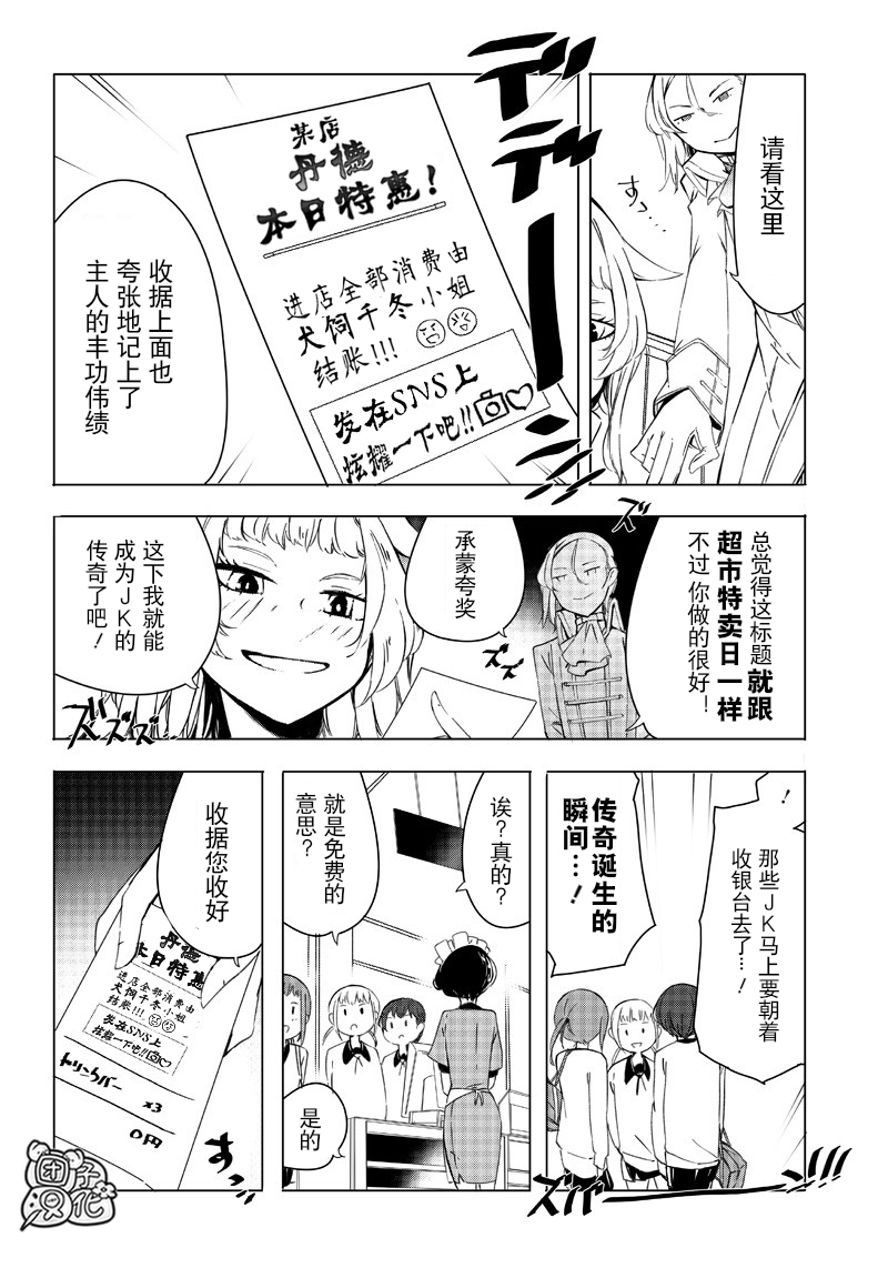 恶德千金：5000兆元无双韩漫全集-第06话无删减无遮挡章节图片 
