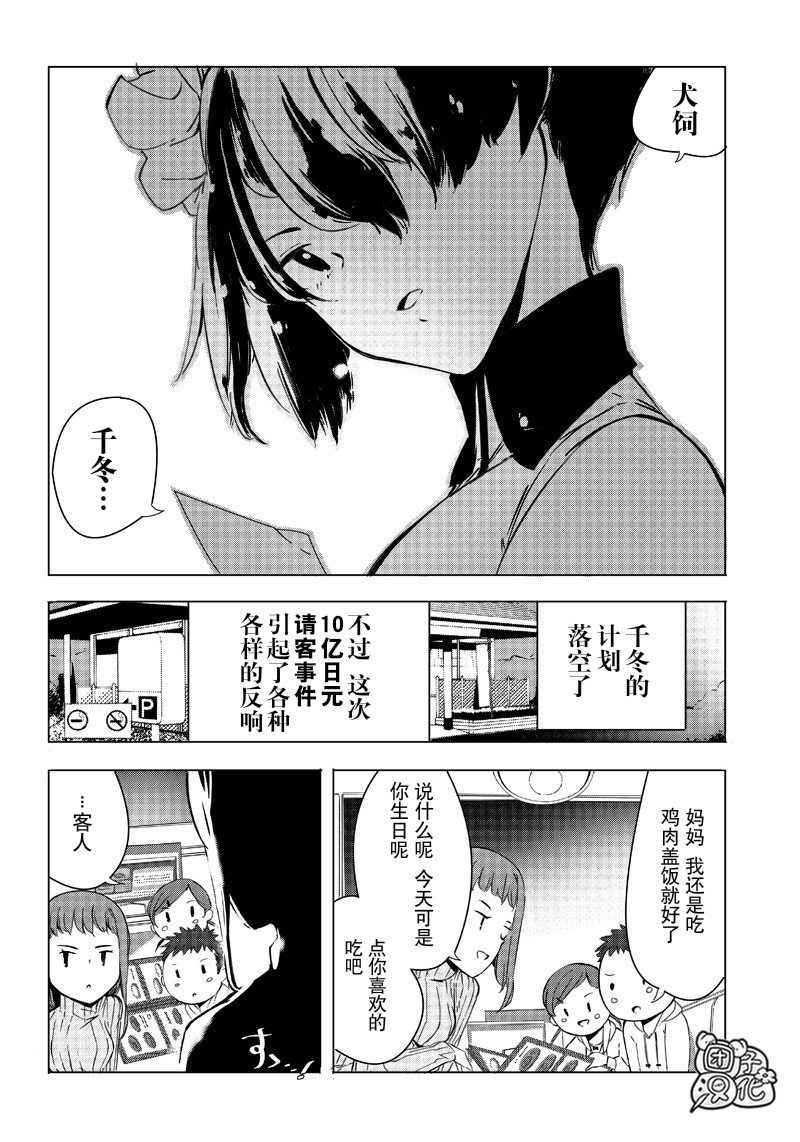 恶德千金：5000兆元无双韩漫全集-第06话无删减无遮挡章节图片 