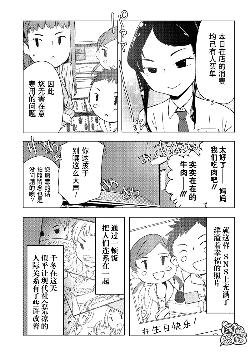 恶德千金：5000兆元无双韩漫全集-第06话无删减无遮挡章节图片 