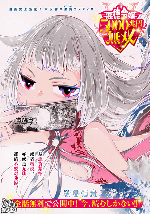 恶德千金：5000兆元无双韩漫全集-第06话无删减无遮挡章节图片 