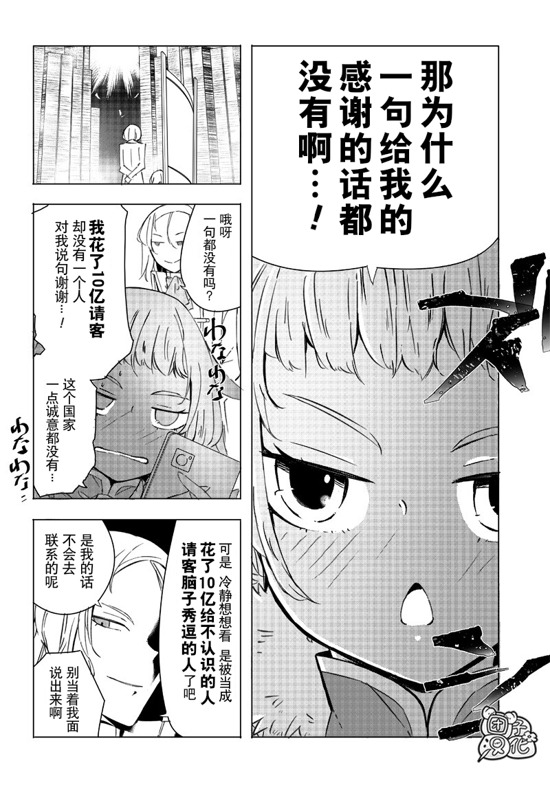 恶德千金：5000兆元无双韩漫全集-第06话无删减无遮挡章节图片 