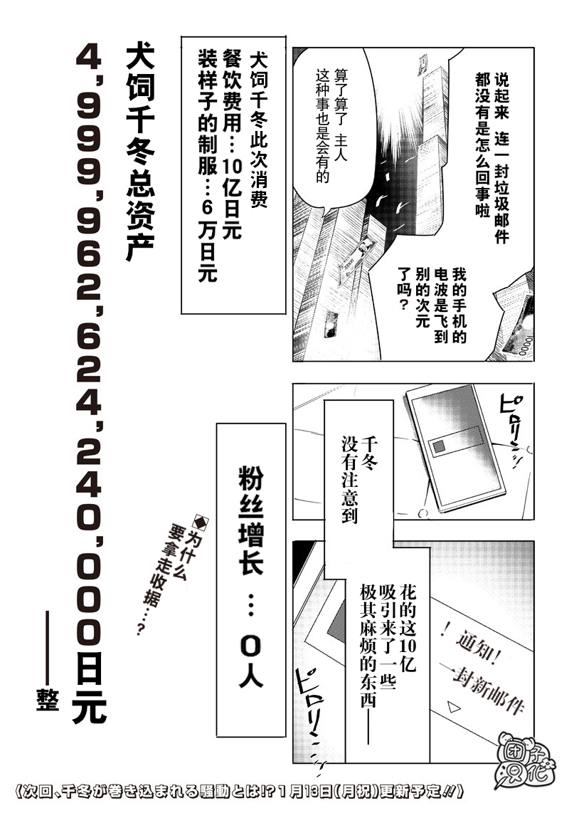 恶德千金：5000兆元无双韩漫全集-第06话无删减无遮挡章节图片 