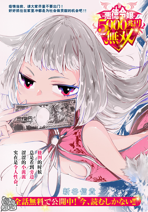 恶德千金：5000兆元无双韩漫全集-第06话无删减无遮挡章节图片 