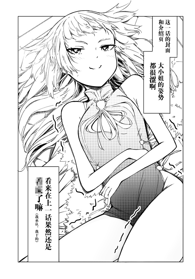 恶德千金：5000兆元无双韩漫全集-第06话无删减无遮挡章节图片 