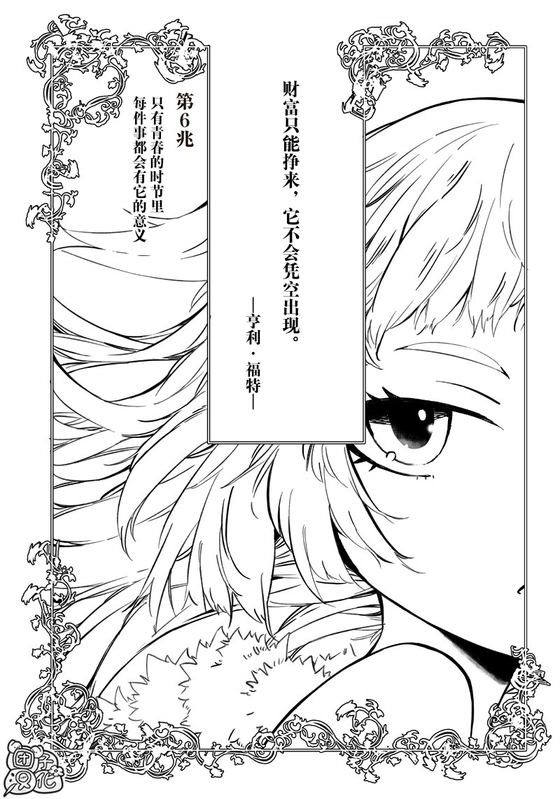 恶德千金：5000兆元无双韩漫全集-第06话无删减无遮挡章节图片 
