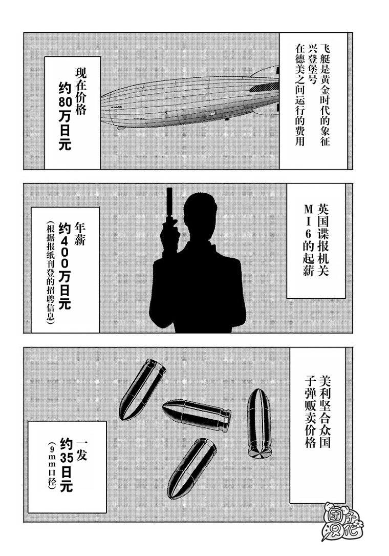 恶德千金：5000兆元无双韩漫全集-第06话无删减无遮挡章节图片 