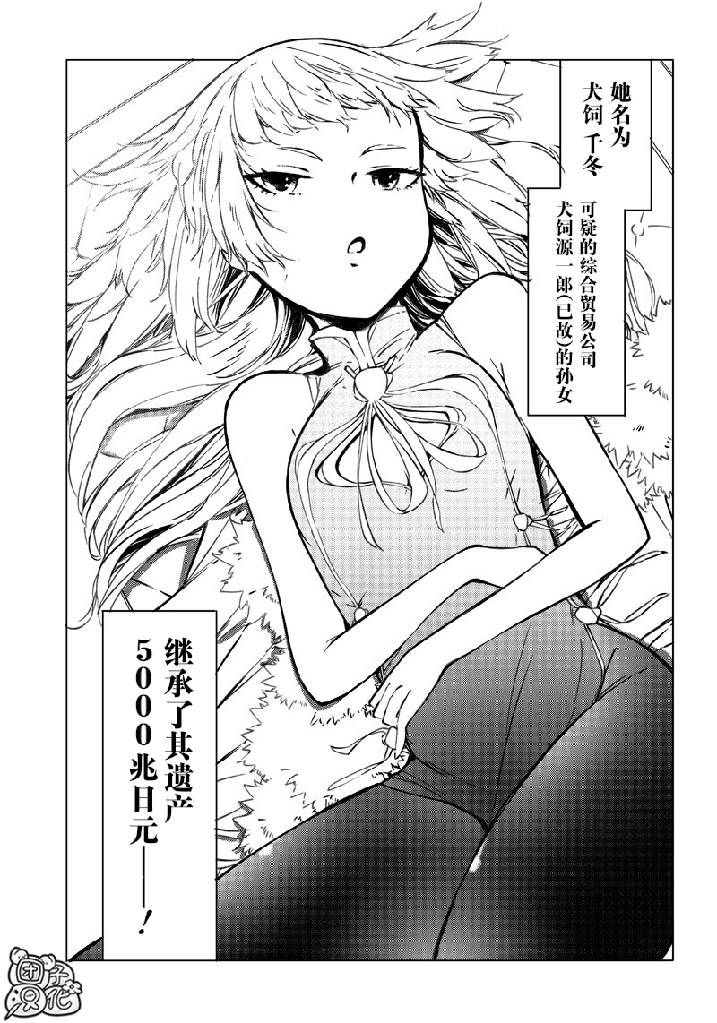 恶德千金：5000兆元无双韩漫全集-第06话无删减无遮挡章节图片 