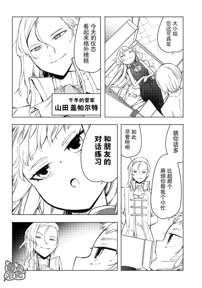恶德千金：5000兆元无双韩漫全集-第06话无删减无遮挡章节图片 
