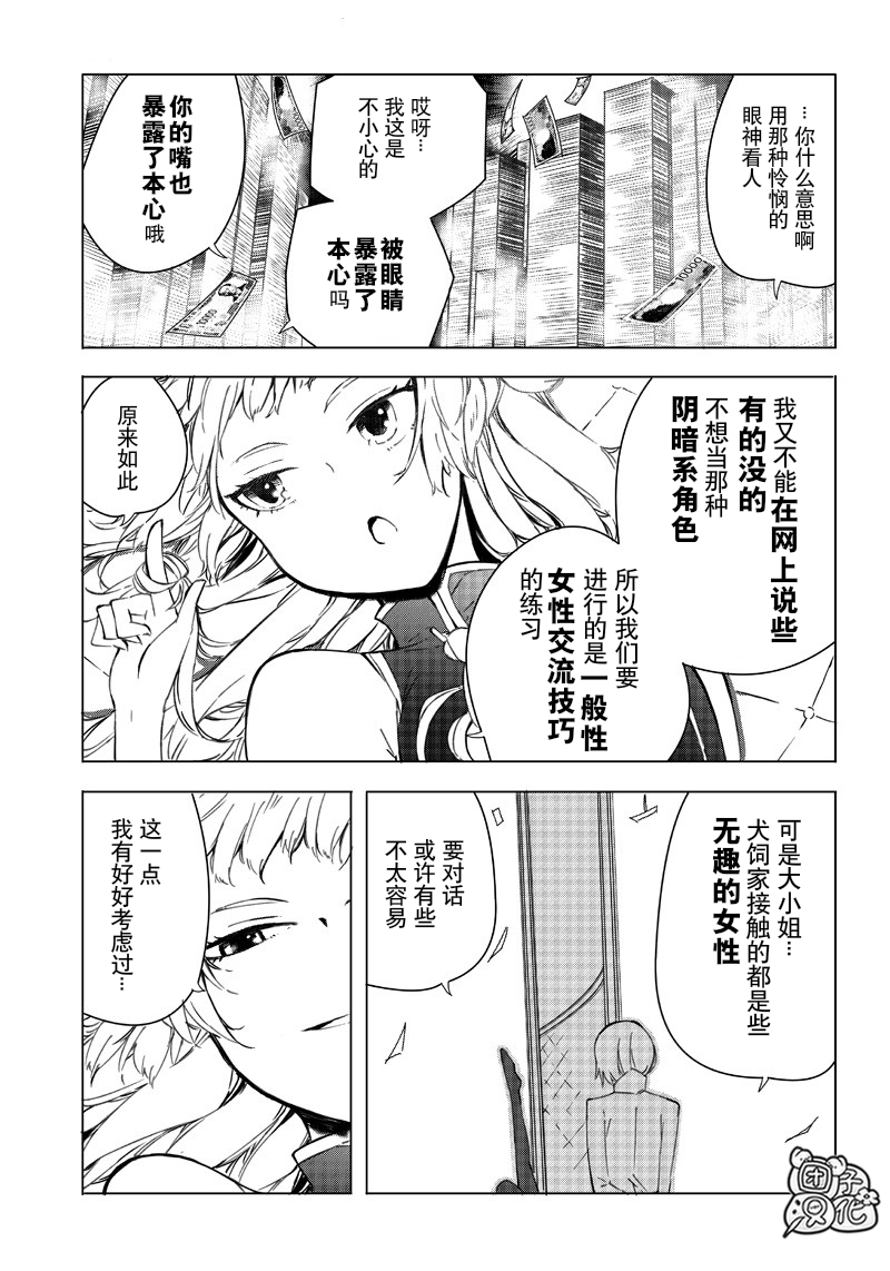 恶德千金：5000兆元无双韩漫全集-第06话无删减无遮挡章节图片 