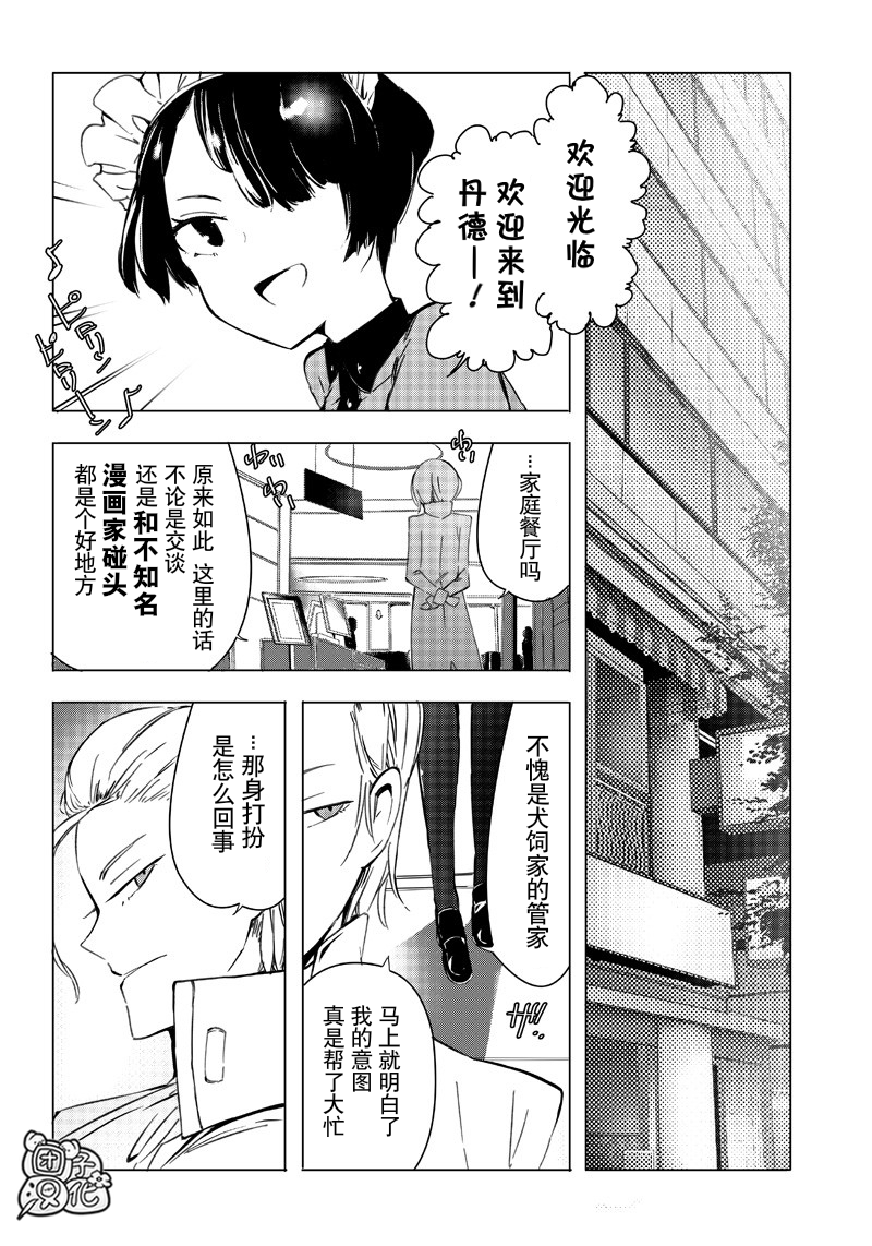 恶德千金：5000兆元无双韩漫全集-第06话无删减无遮挡章节图片 