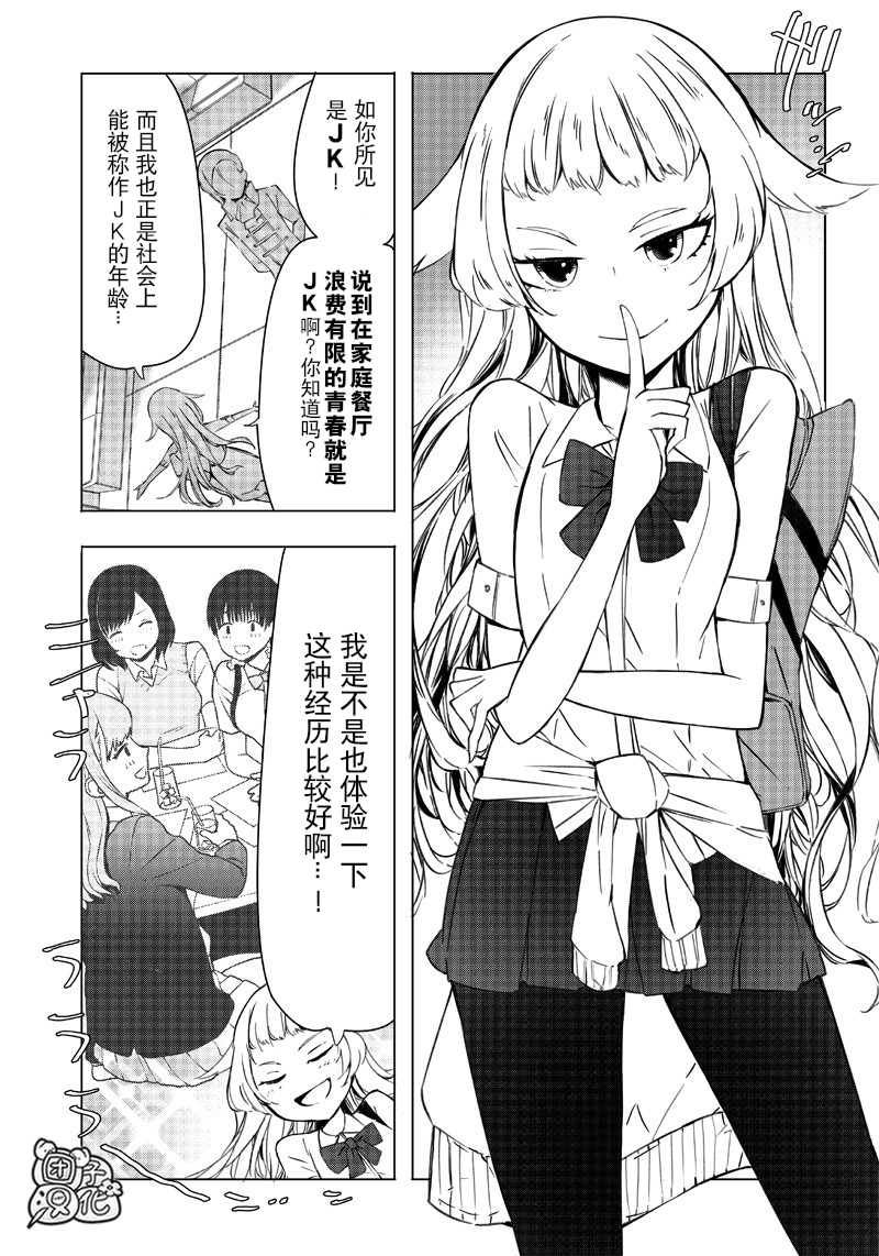 恶德千金：5000兆元无双韩漫全集-第06话无删减无遮挡章节图片 