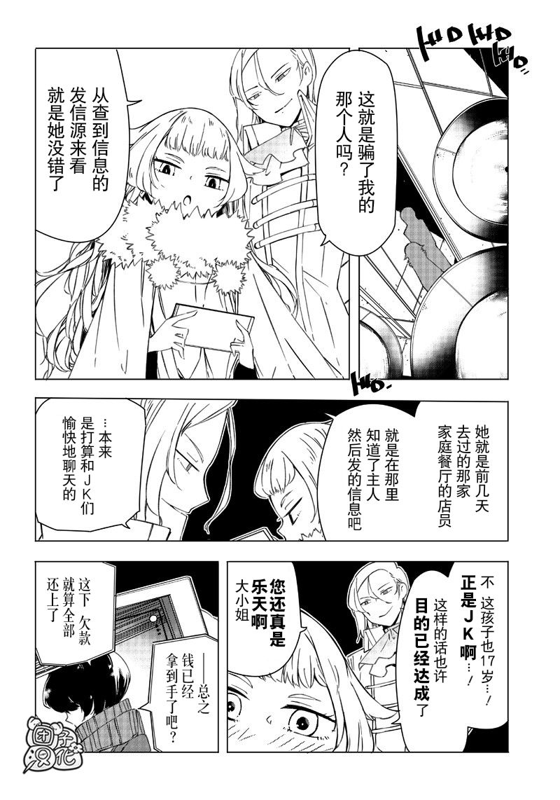 恶德千金：5000兆元无双韩漫全集-第07话无删减无遮挡章节图片 