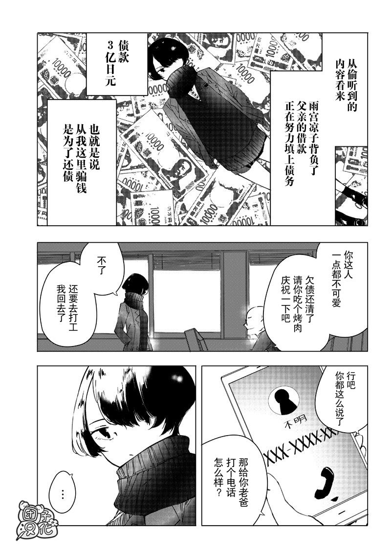 恶德千金：5000兆元无双韩漫全集-第07话无删减无遮挡章节图片 