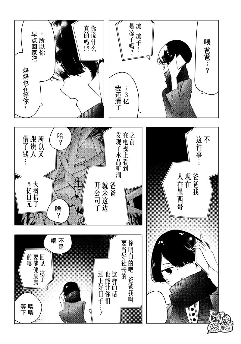 恶德千金：5000兆元无双韩漫全集-第07话无删减无遮挡章节图片 