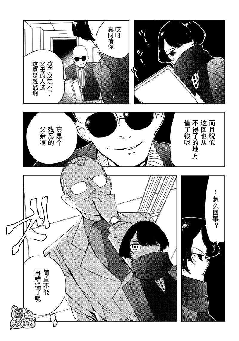 恶德千金：5000兆元无双韩漫全集-第07话无删减无遮挡章节图片 