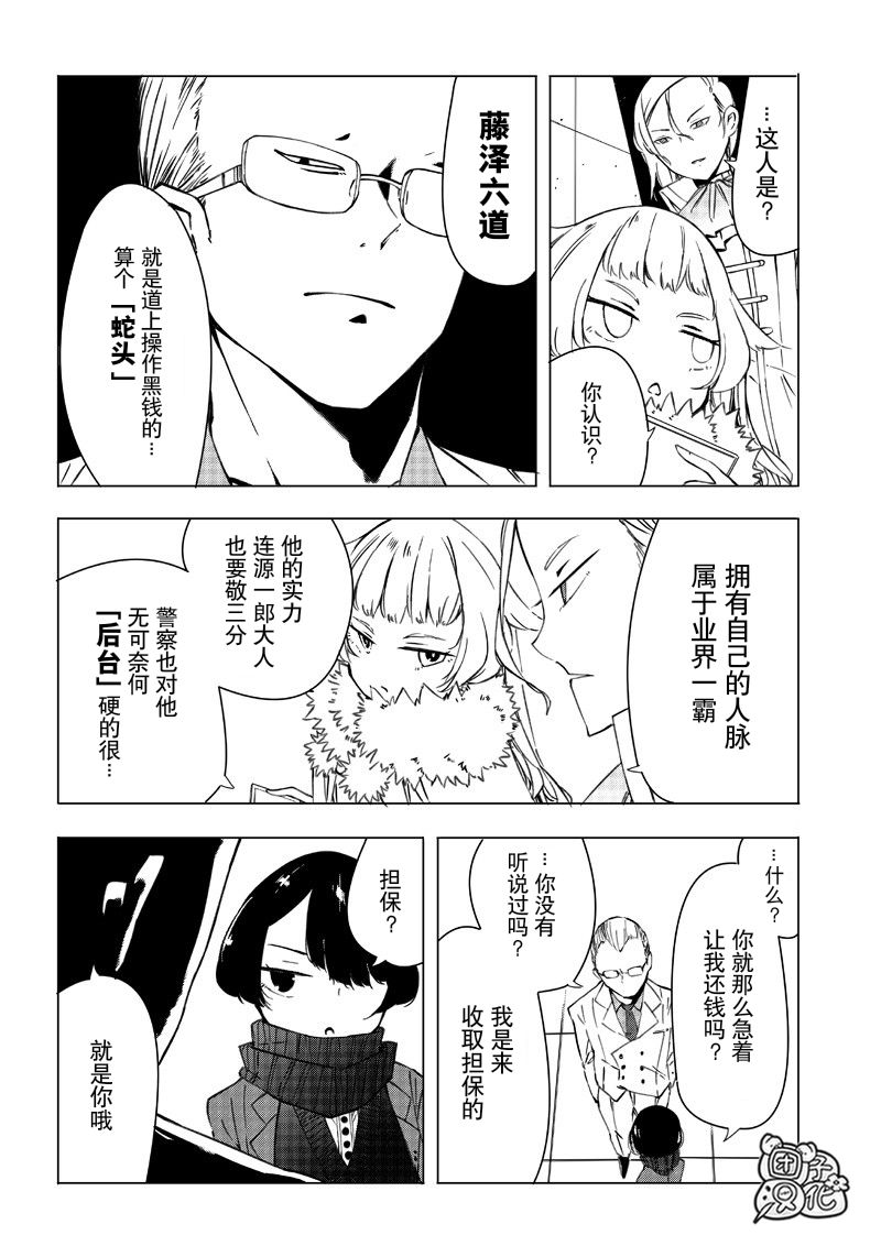 恶德千金：5000兆元无双韩漫全集-第07话无删减无遮挡章节图片 