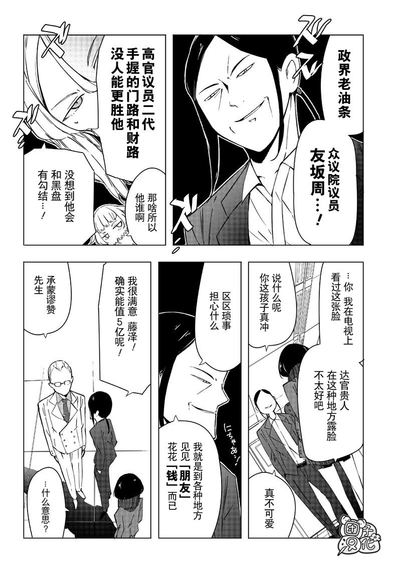 恶德千金：5000兆元无双韩漫全集-第07话无删减无遮挡章节图片 