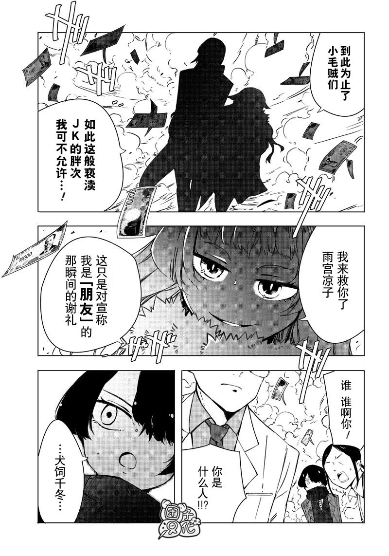 恶德千金：5000兆元无双韩漫全集-第07话无删减无遮挡章节图片 