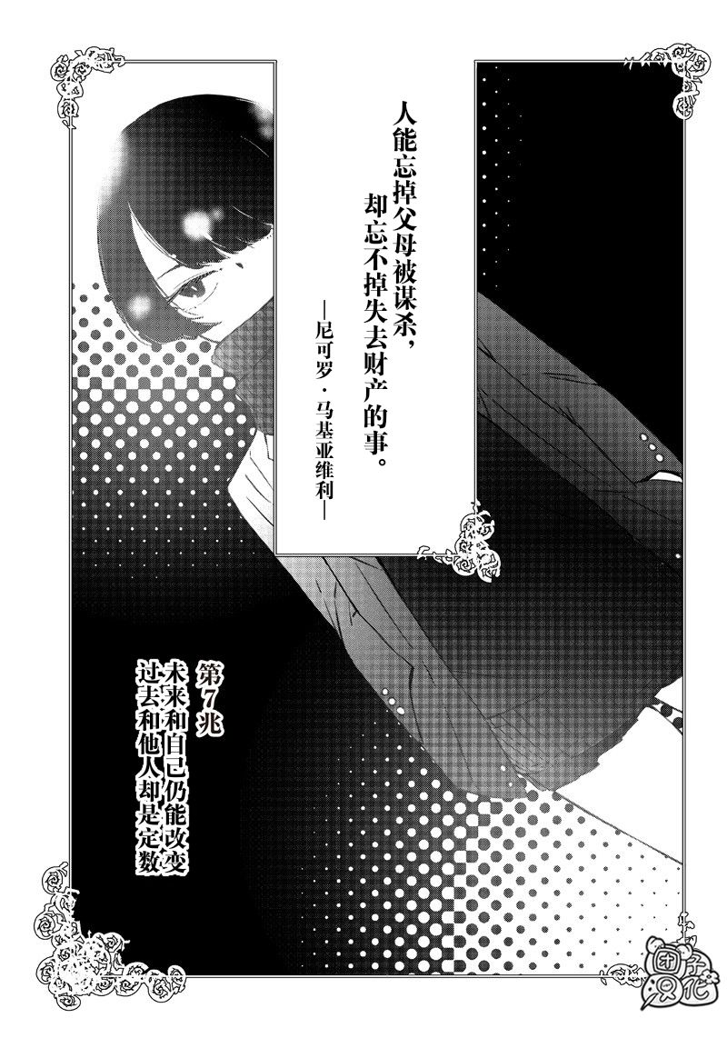 恶德千金：5000兆元无双韩漫全集-第07话无删减无遮挡章节图片 