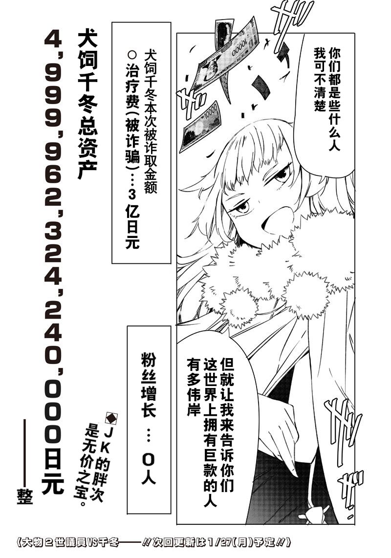 恶德千金：5000兆元无双韩漫全集-第07话无删减无遮挡章节图片 