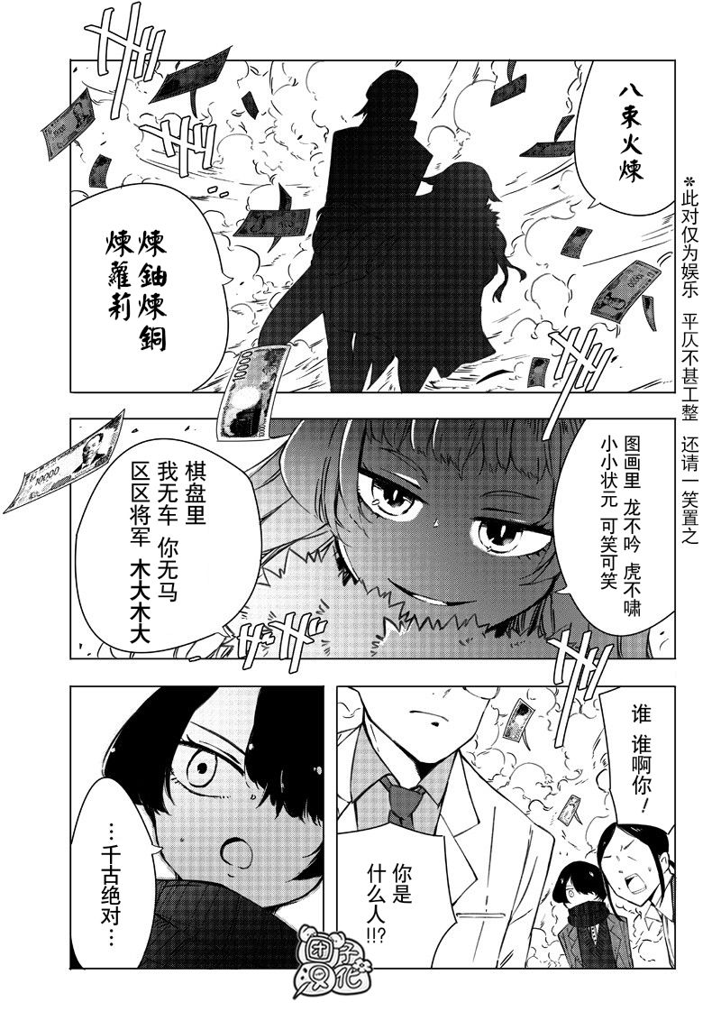 恶德千金：5000兆元无双韩漫全集-第07话无删减无遮挡章节图片 