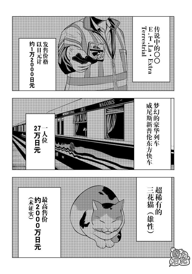 恶德千金：5000兆元无双韩漫全集-第07话无删减无遮挡章节图片 