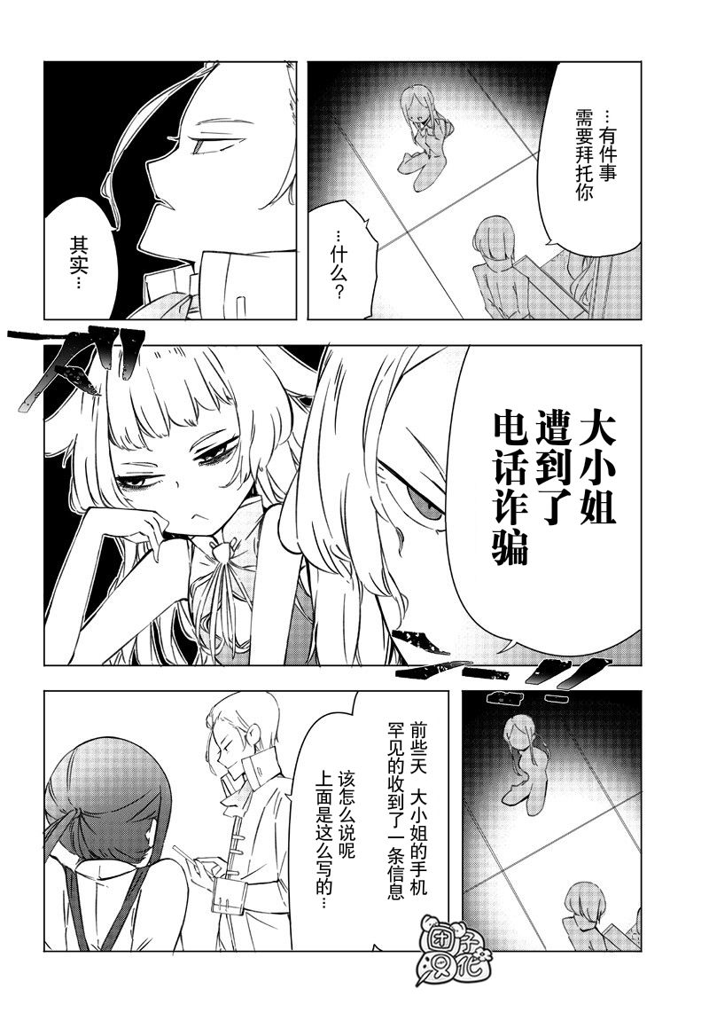 恶德千金：5000兆元无双韩漫全集-第07话无删减无遮挡章节图片 
