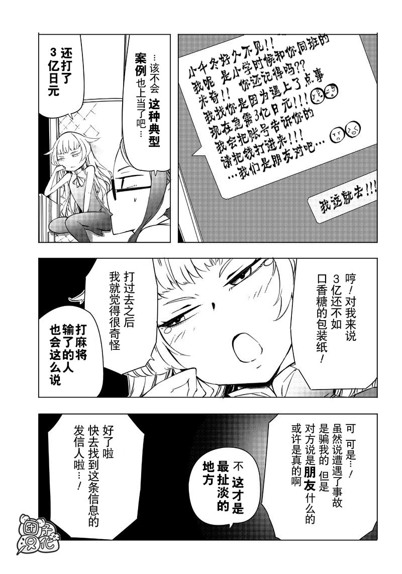 恶德千金：5000兆元无双韩漫全集-第07话无删减无遮挡章节图片 