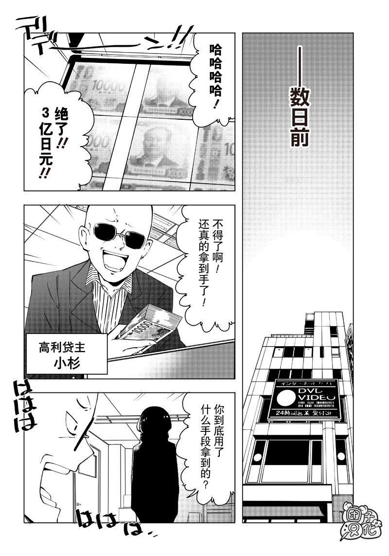 恶德千金：5000兆元无双韩漫全集-第07话无删减无遮挡章节图片 
