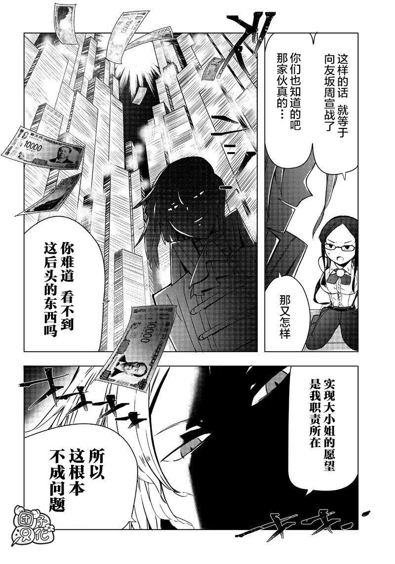 恶德千金：5000兆元无双韩漫全集-第08话无删减无遮挡章节图片 