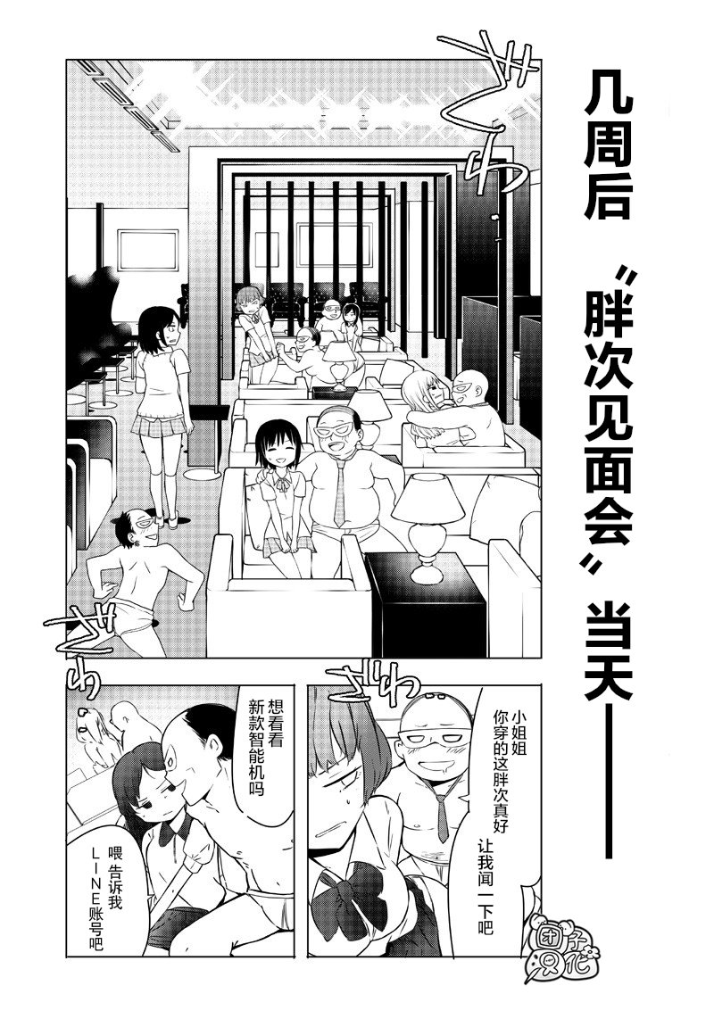 恶德千金：5000兆元无双韩漫全集-第08话无删减无遮挡章节图片 