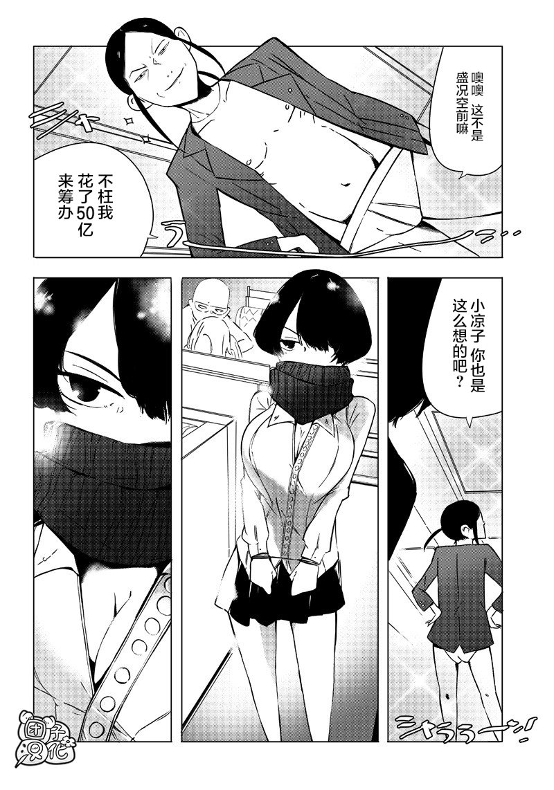 恶德千金：5000兆元无双韩漫全集-第08话无删减无遮挡章节图片 
