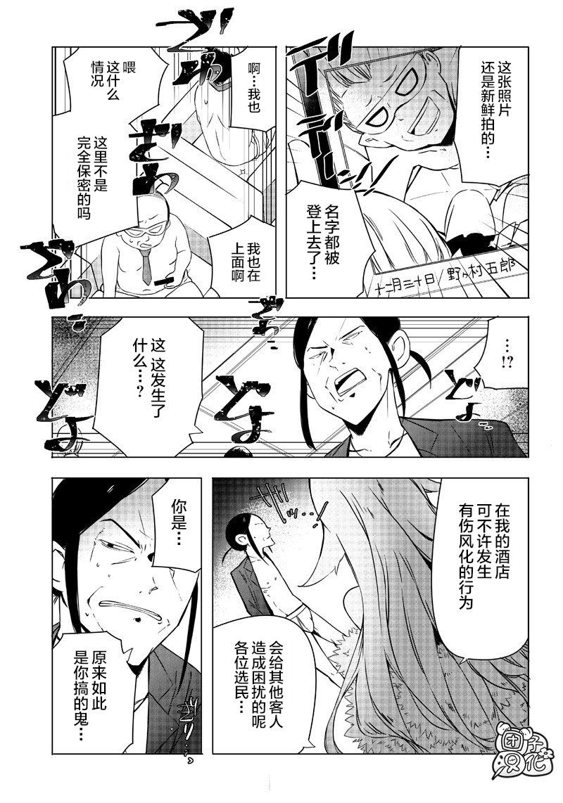 恶德千金：5000兆元无双韩漫全集-第08话无删减无遮挡章节图片 