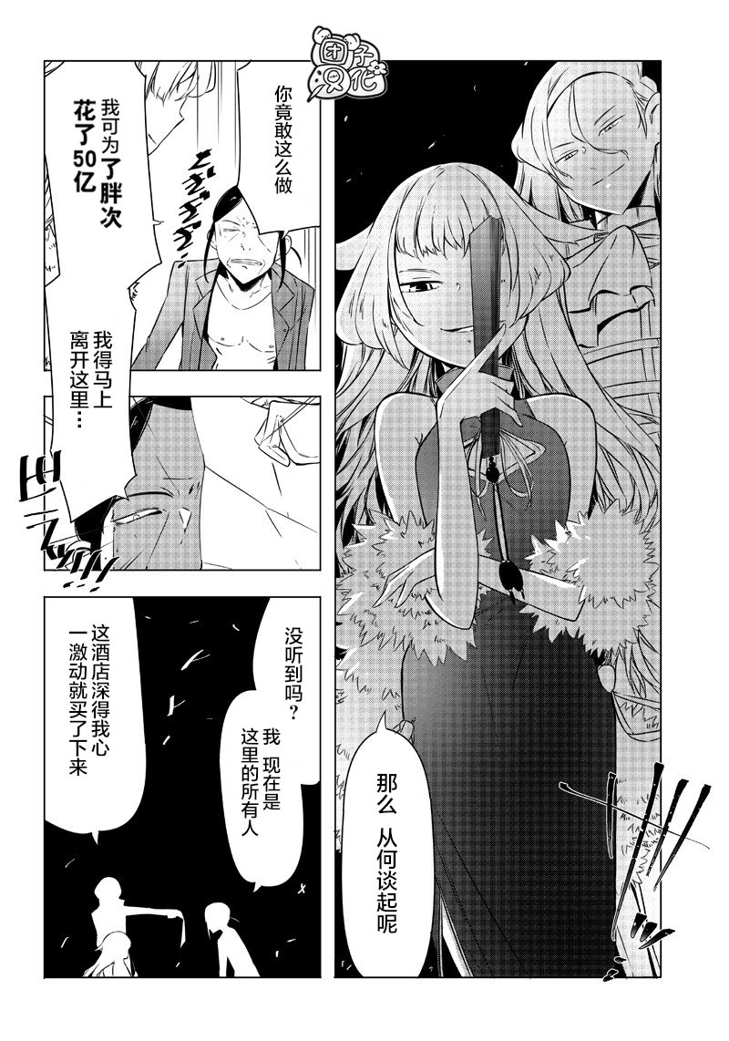 恶德千金：5000兆元无双韩漫全集-第08话无删减无遮挡章节图片 