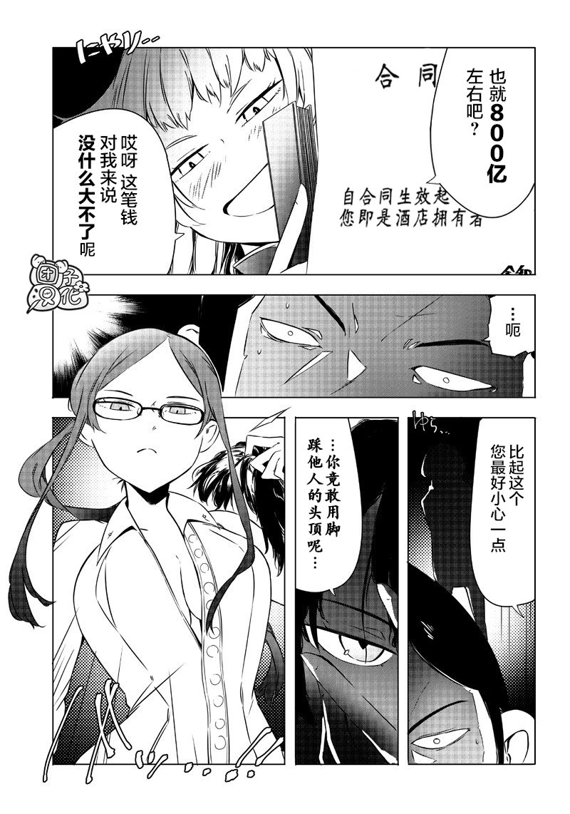 恶德千金：5000兆元无双韩漫全集-第08话无删减无遮挡章节图片 