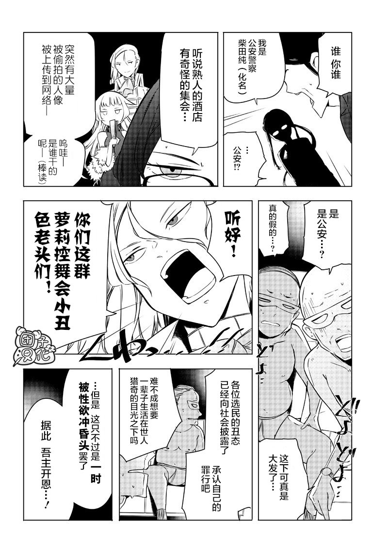 恶德千金：5000兆元无双韩漫全集-第08话无删减无遮挡章节图片 