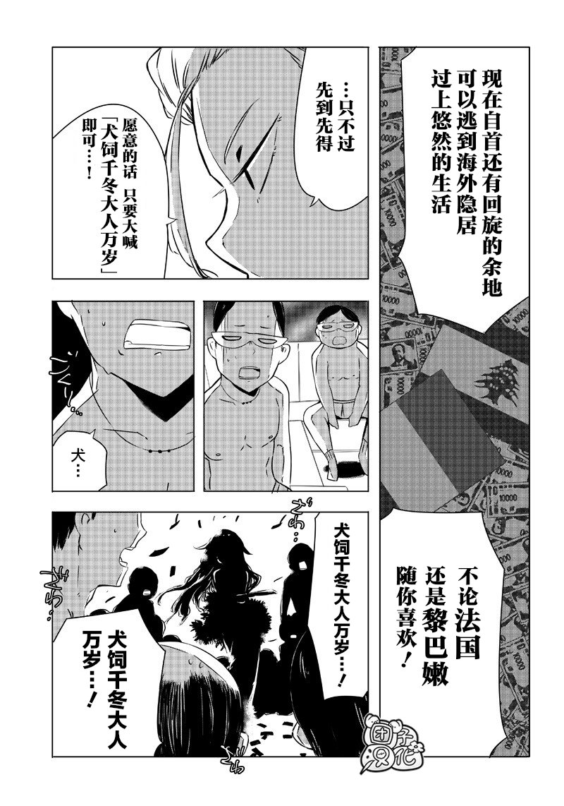 恶德千金：5000兆元无双韩漫全集-第08话无删减无遮挡章节图片 