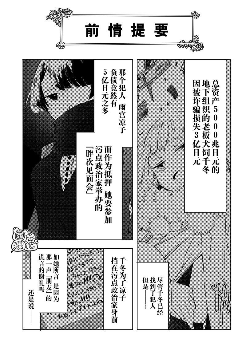 恶德千金：5000兆元无双韩漫全集-第08话无删减无遮挡章节图片 