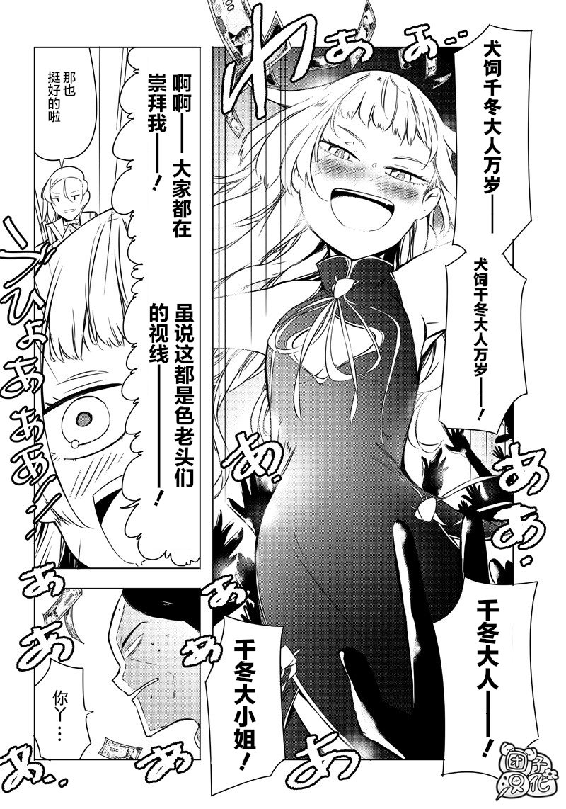恶德千金：5000兆元无双韩漫全集-第08话无删减无遮挡章节图片 
