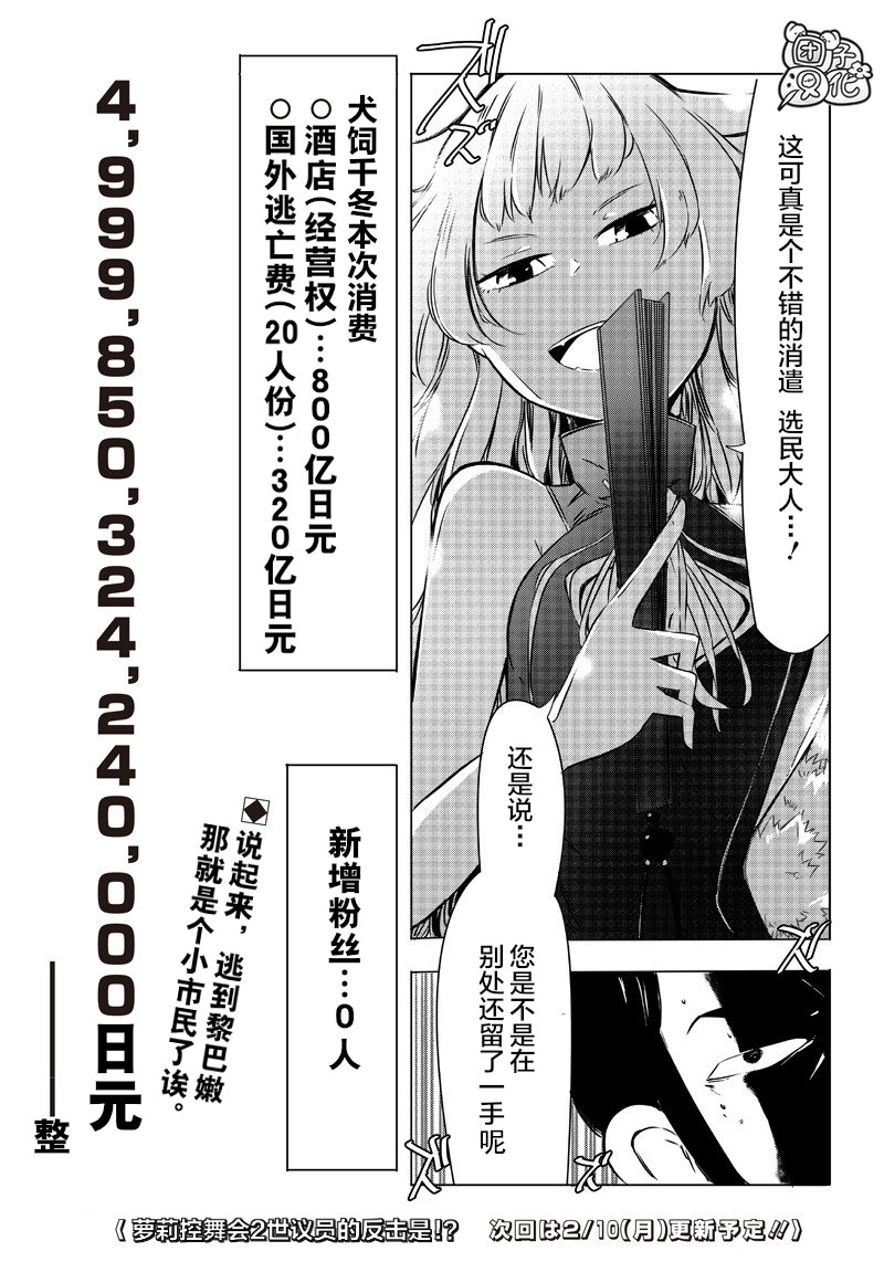 恶德千金：5000兆元无双韩漫全集-第08话无删减无遮挡章节图片 