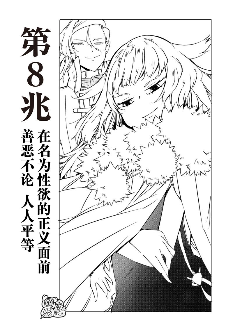 恶德千金：5000兆元无双韩漫全集-第08话无删减无遮挡章节图片 