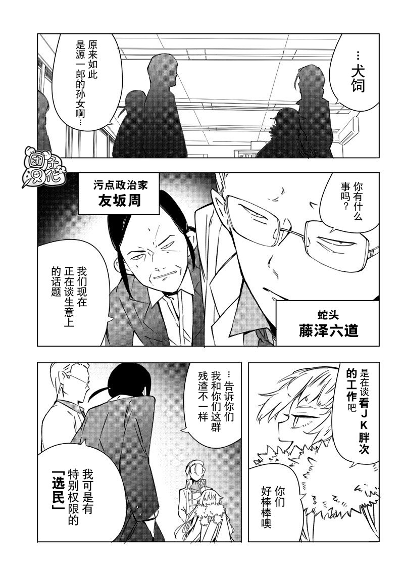 恶德千金：5000兆元无双韩漫全集-第08话无删减无遮挡章节图片 