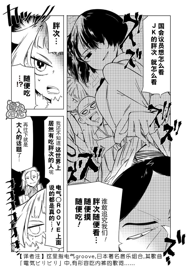 恶德千金：5000兆元无双韩漫全集-第08话无删减无遮挡章节图片 