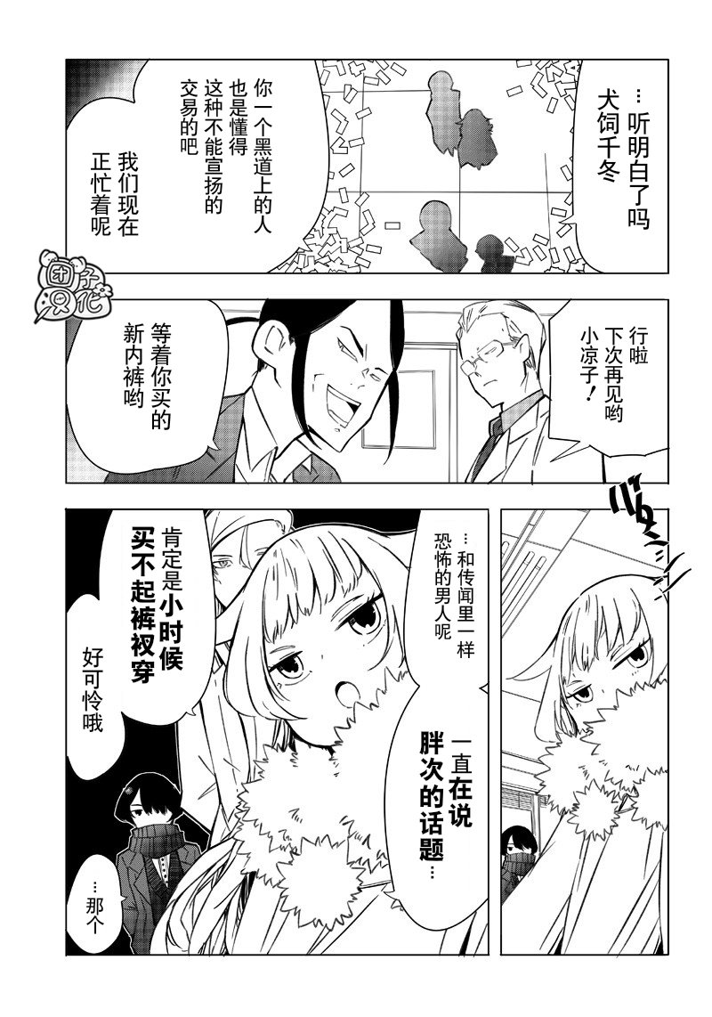 恶德千金：5000兆元无双韩漫全集-第08话无删减无遮挡章节图片 