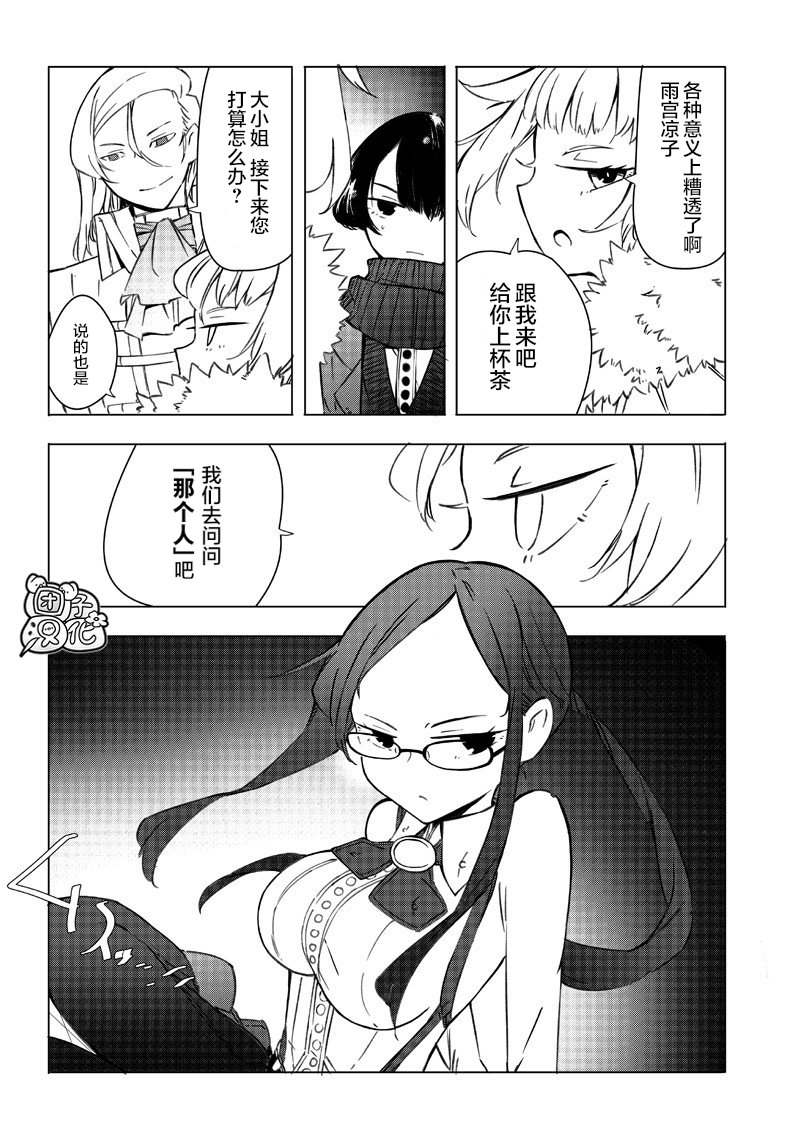 恶德千金：5000兆元无双韩漫全集-第08话无删减无遮挡章节图片 